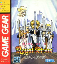 Royal Stone: Hirakareshi Toki no Tobira JP Sega Game Gear JP box art